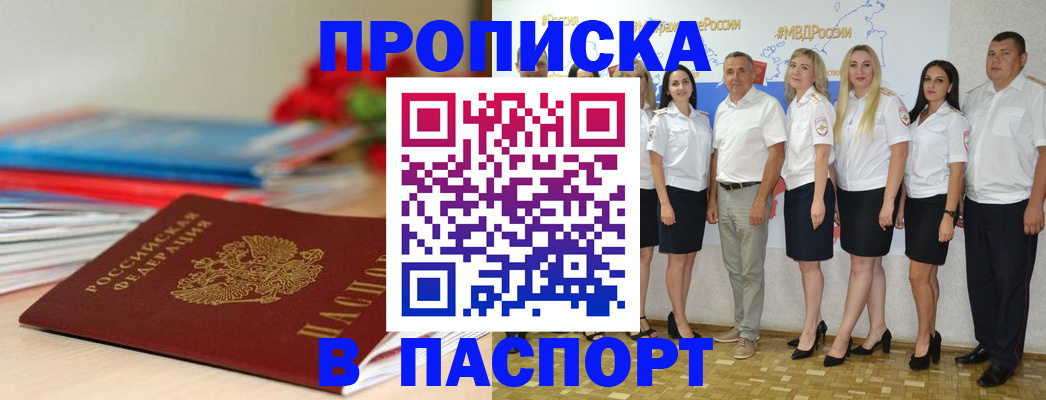 временная регистрация для всех в Заречном